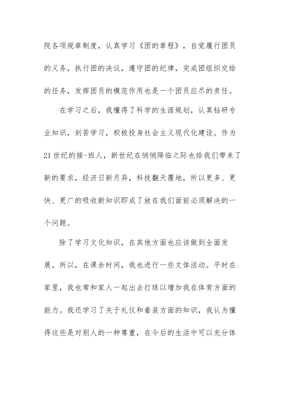 共青团员个人检视材料范文三篇.docx_第2页