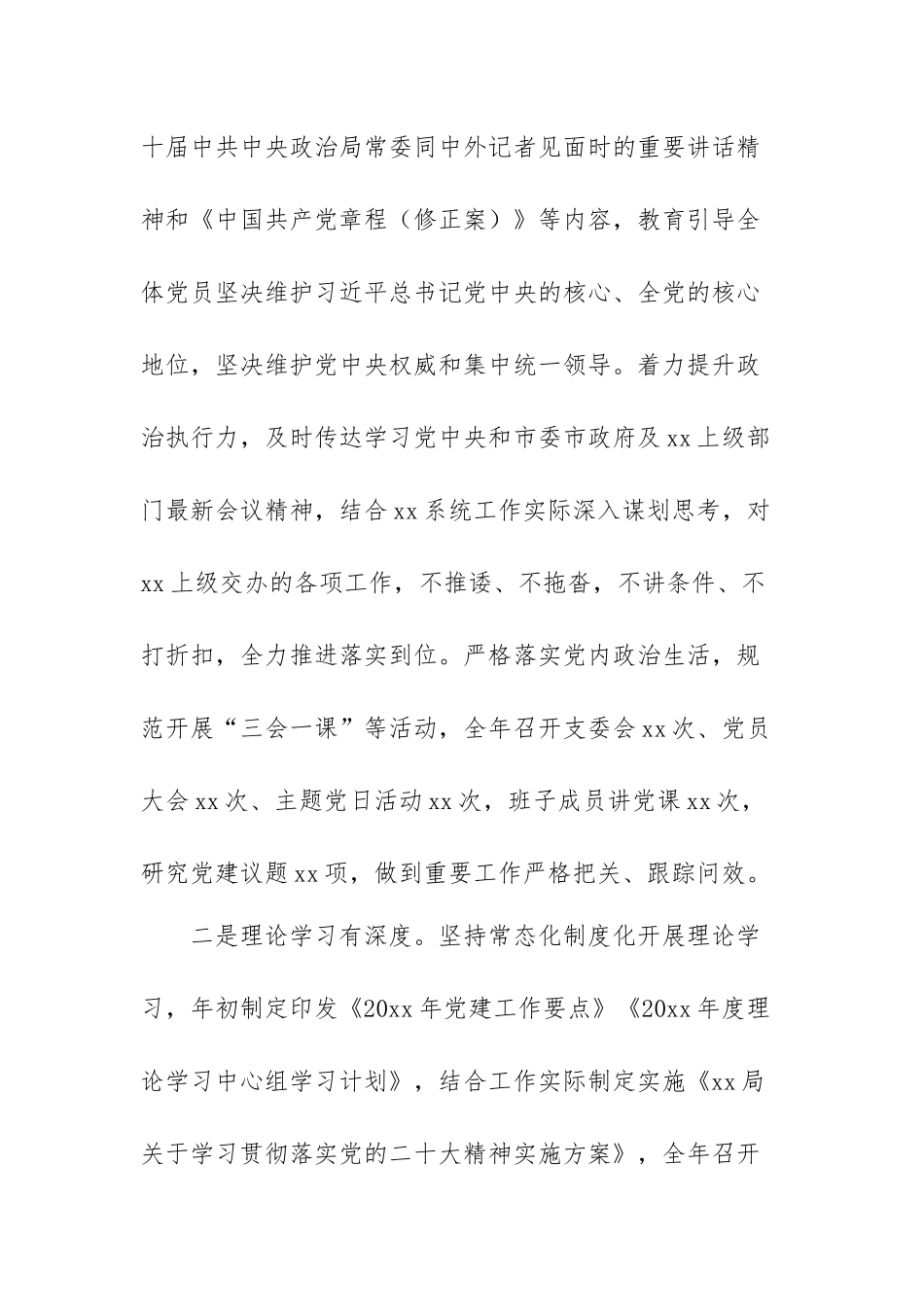党建工作总结及2023年工作计划范文（四篇）.docx_第2页