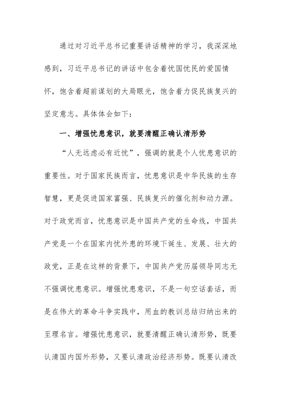 坚持底线思维着力防范化解重大风险专题研讨发言心得体会范文（三篇）.docx_第2页