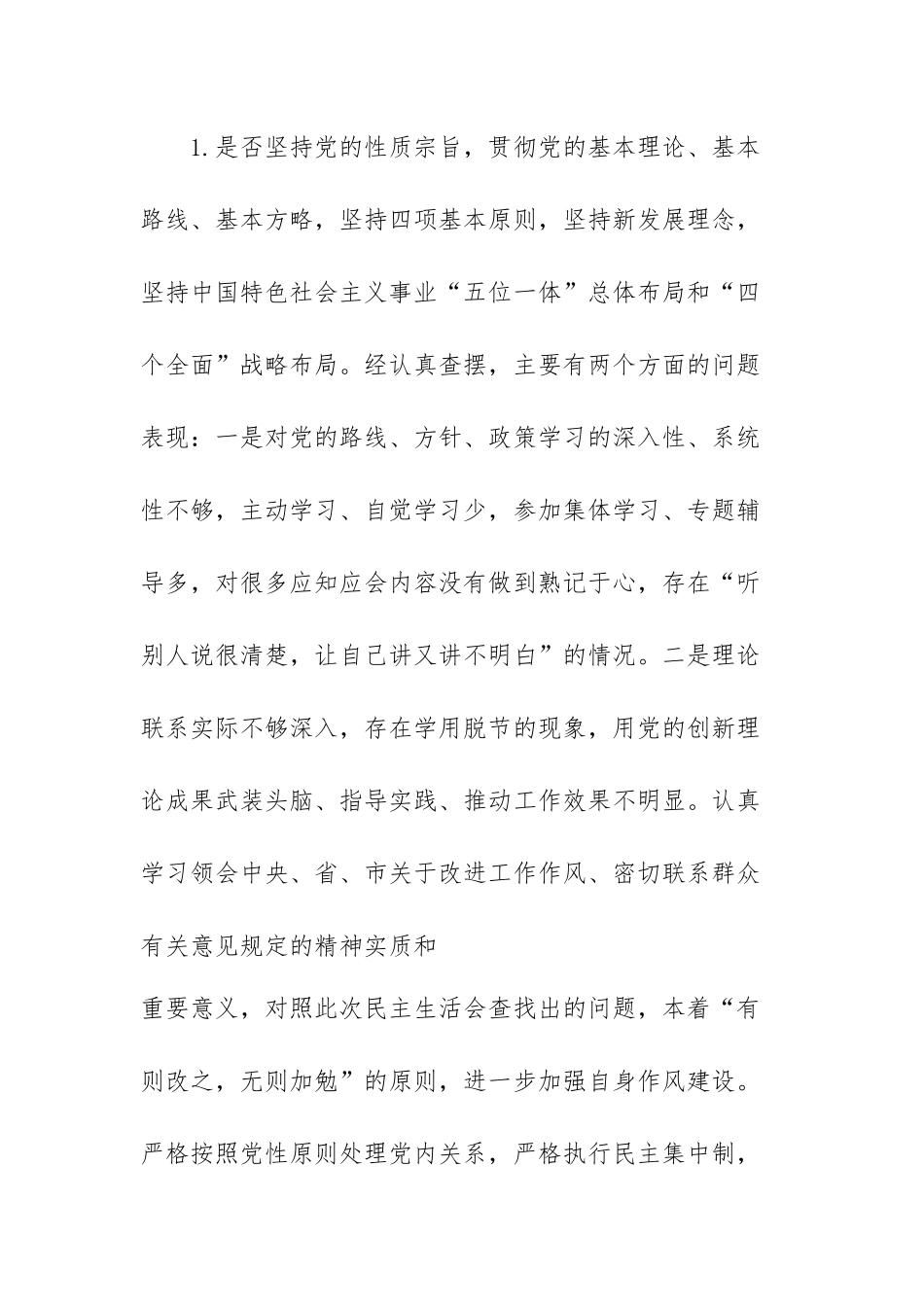 对照党章党规找差距个人检视发言材料范文（三篇）.docx_第2页