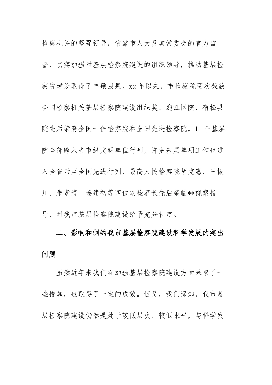 2023年度基层党建工作综合调研报告范文（通用五篇）.docx_第2页