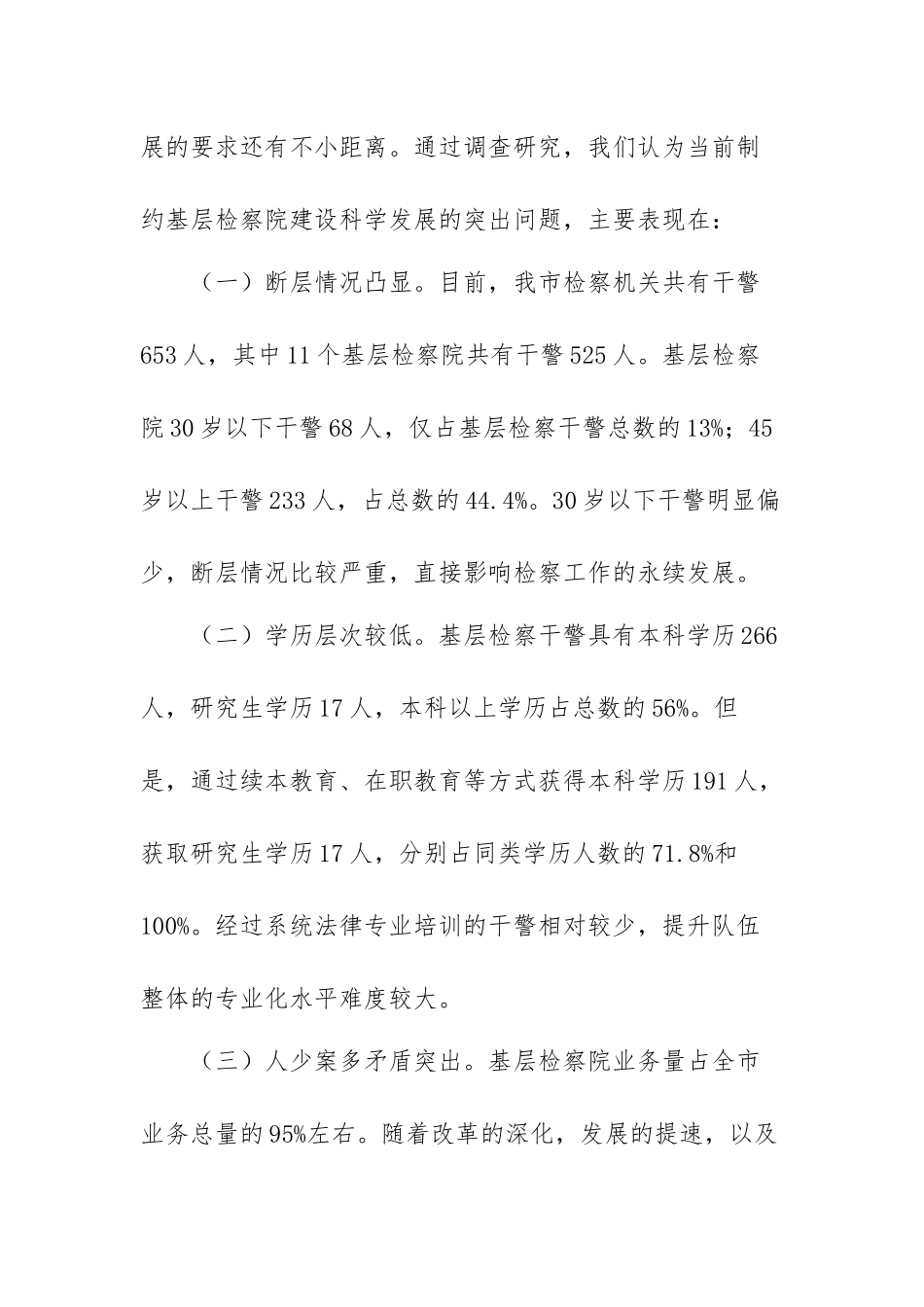2023年度基层党建工作综合调研报告范文（通用五篇）.docx_第3页