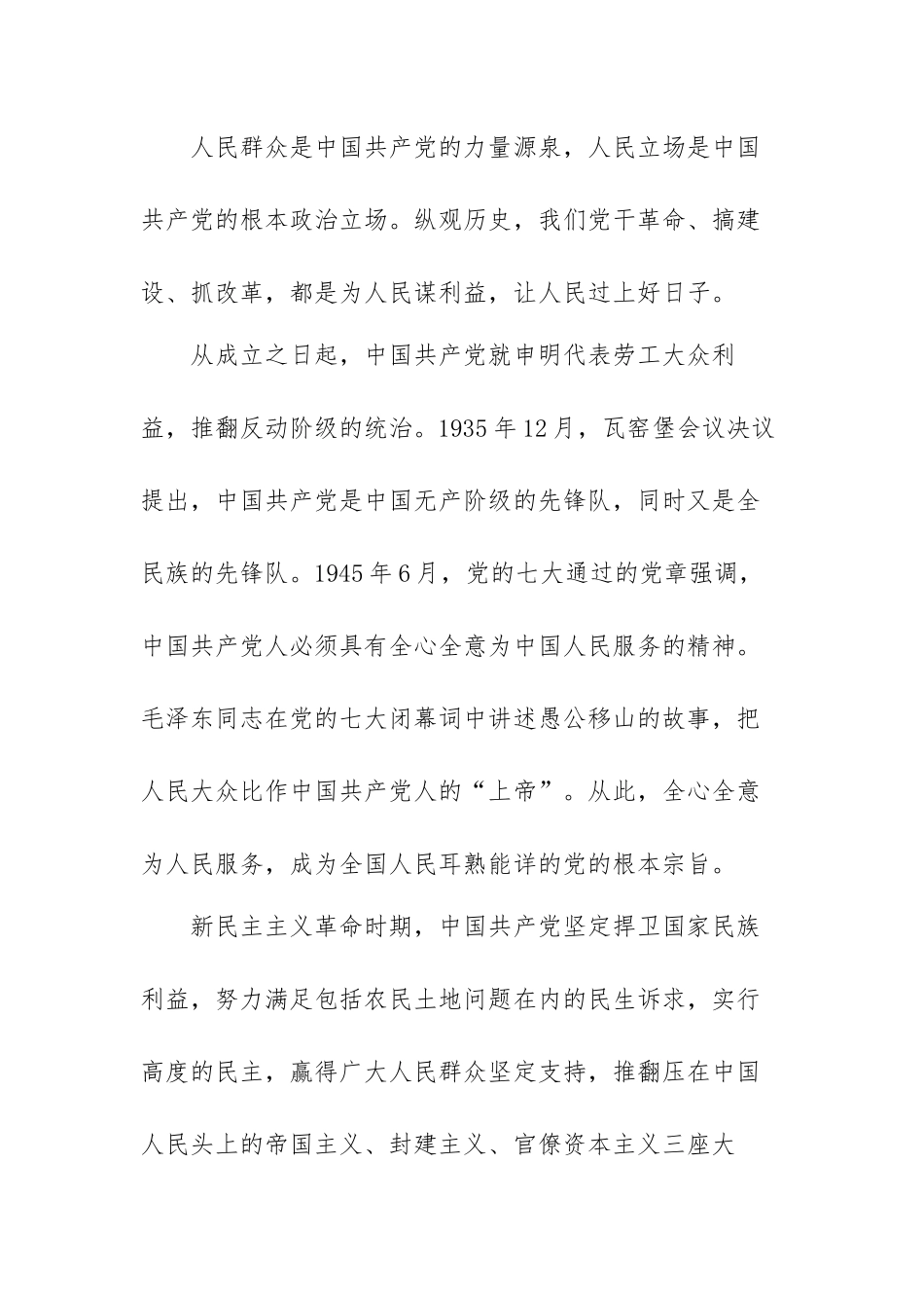 百年大党正青春心得体会范文（三篇）.docx_第2页