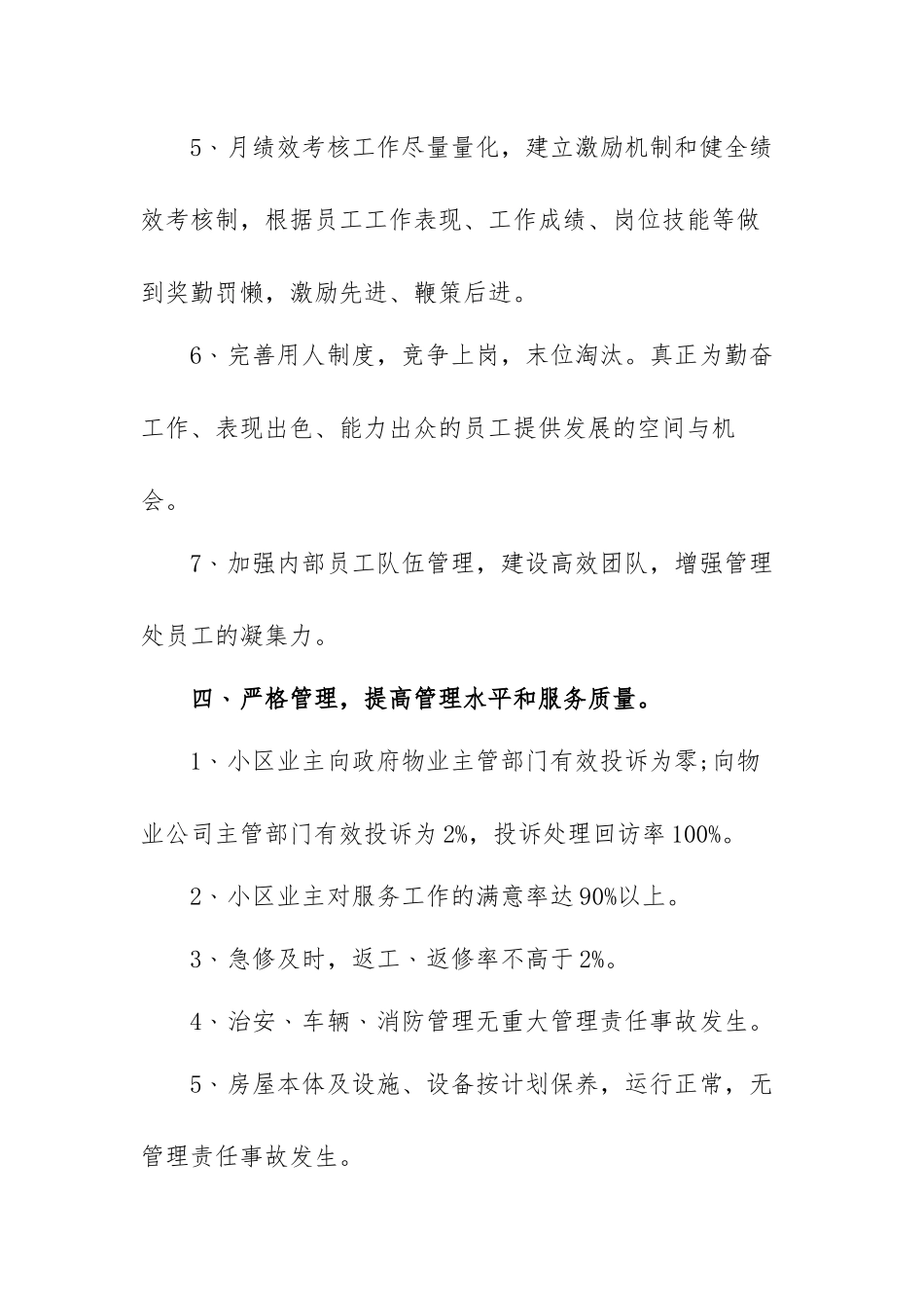 2023物业公司年度工作计划_物业公司2023个人工作计划范文（七篇）.docx_第3页