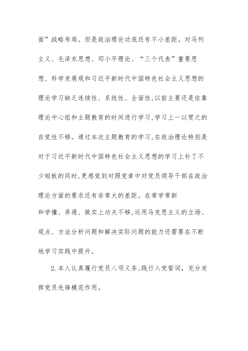 对照党章和纪律处分条例找差距自我剖析材料范文（三篇）.docx_第2页
