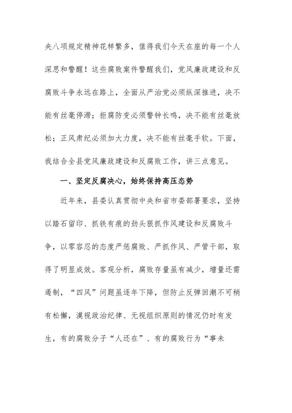 有关领导干部警示教育大会上的讲话范文（四篇）.docx_第3页