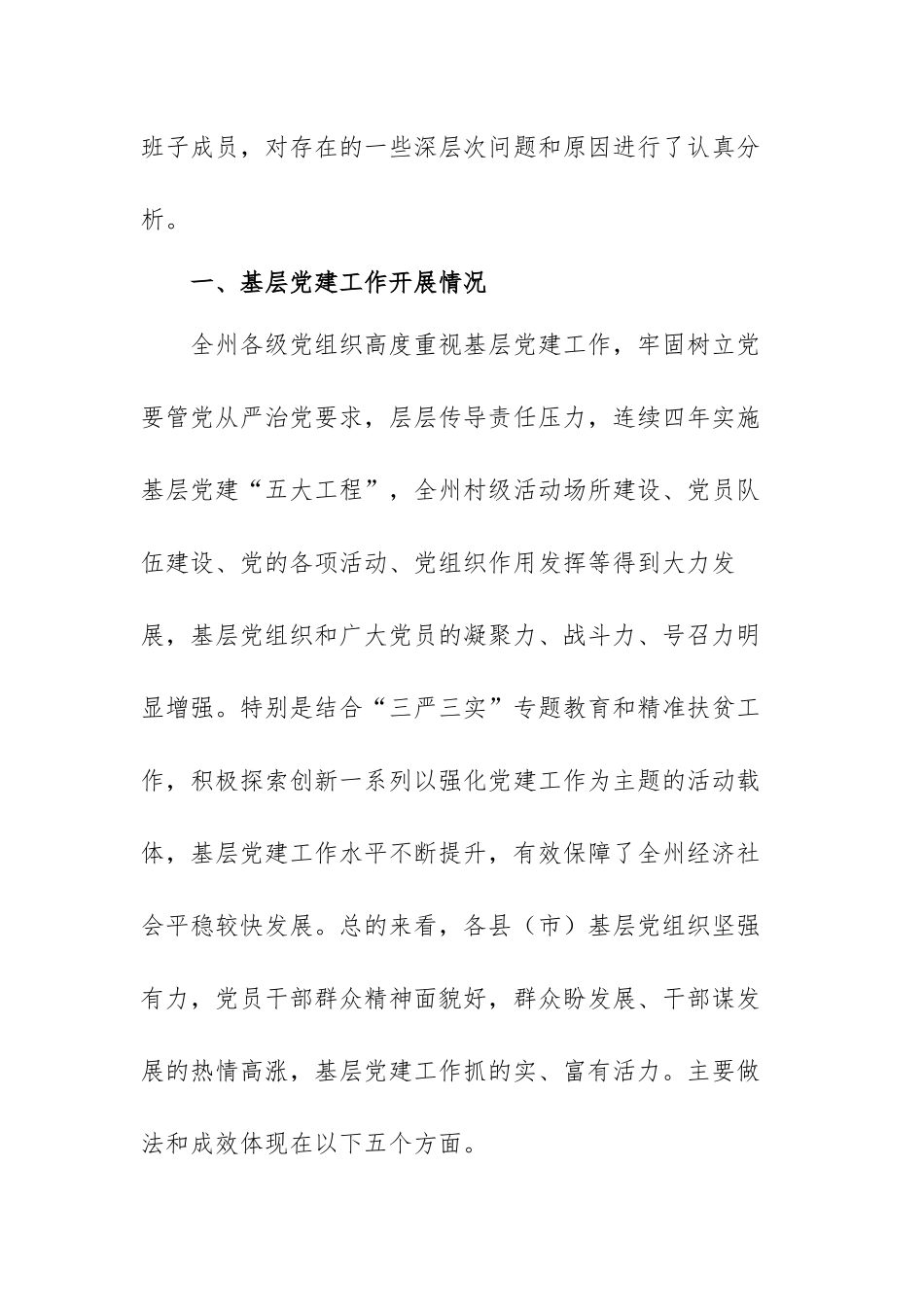 2023年度基层党建工作综合调研报告范文（四篇）.docx_第2页