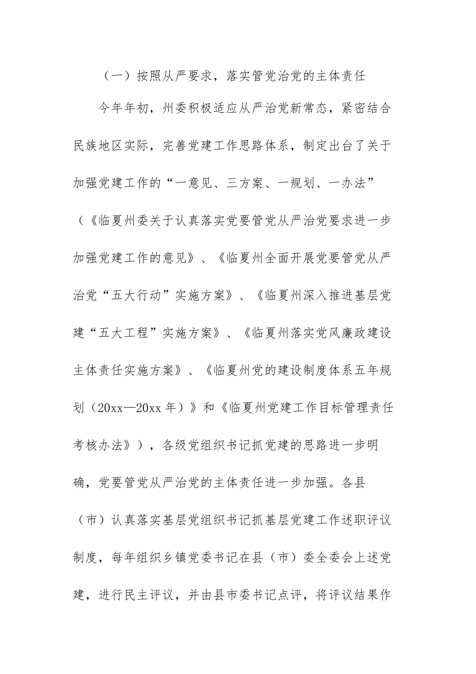 2023年度基层党建工作综合调研报告范文（四篇）.docx_第3页