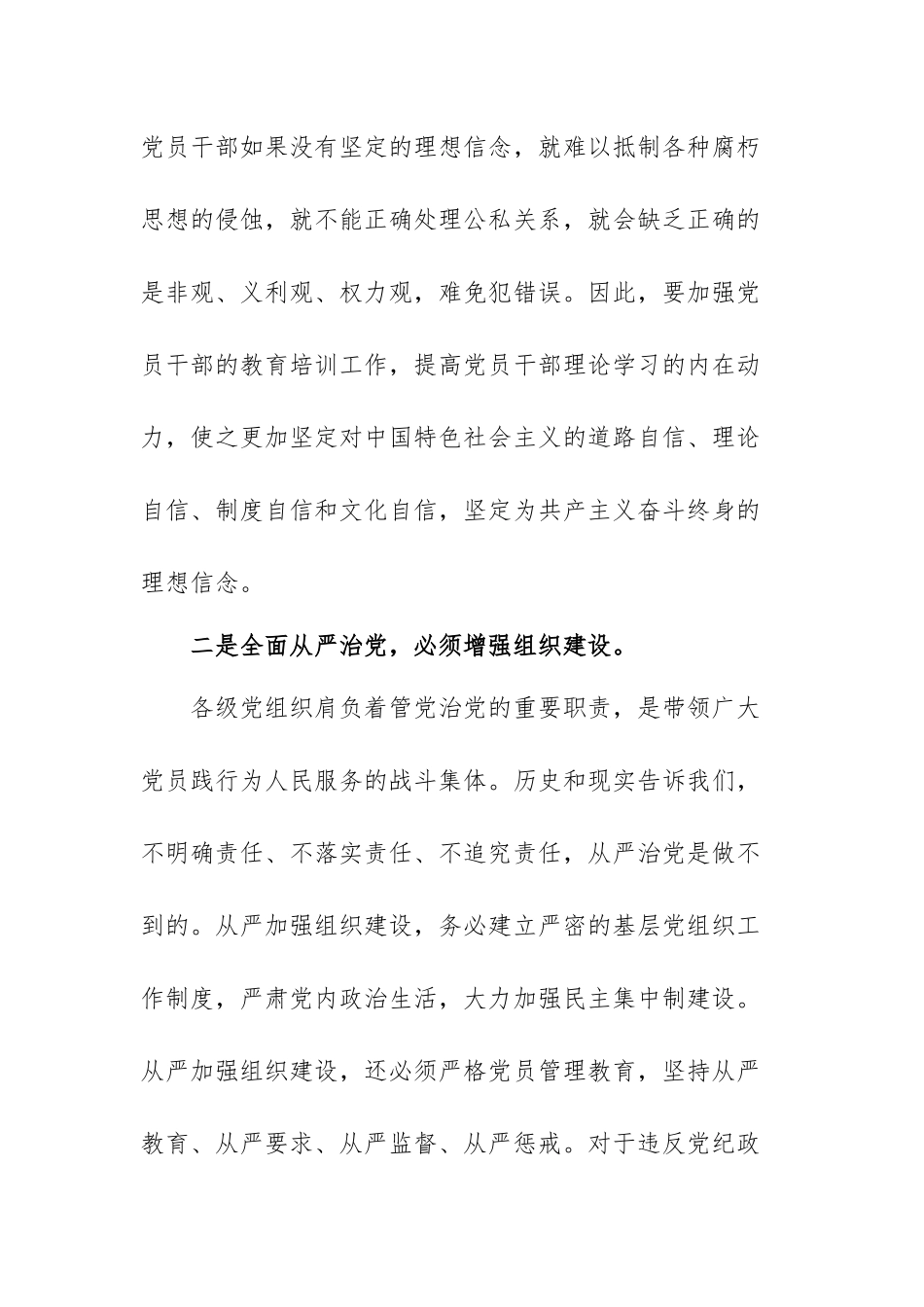 全面从严治党专题研讨发言材料范文（三篇）.docx_第2页