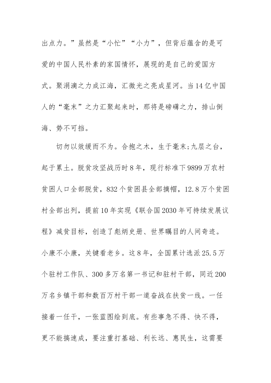 关于党的百年奋斗重大成就和历史经验心得体会范文（四篇）.docx_第3页