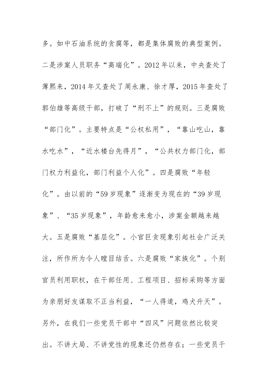 廉政党课：明党纪强党规坚定初心跟党走范文（三篇）.docx_第2页