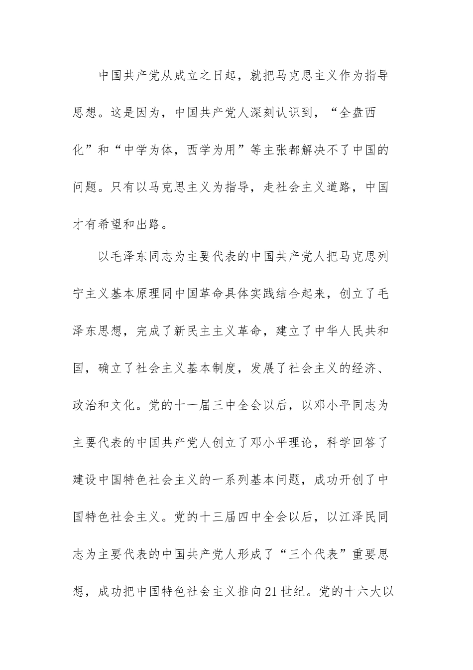 纪检监察干部学党史交流材料范文（三篇）.docx_第2页