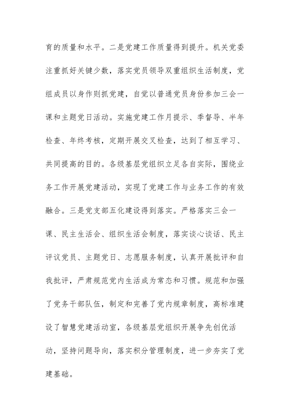 推进党建工作与业务工作深度融合的调研报告范文（五篇）.docx_第3页