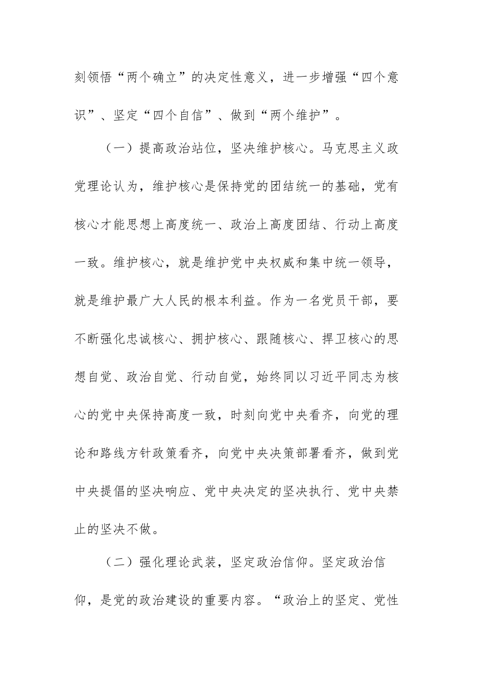 有关党的政治建设专题党课讲稿范文（三篇）.docx_第3页