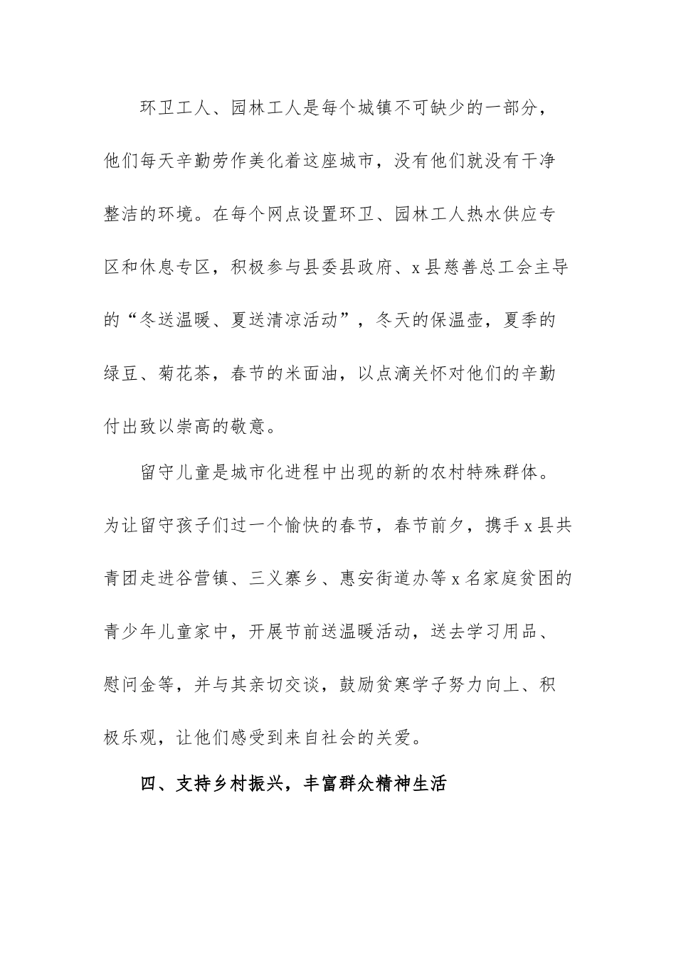 有关银行工会工作经验材料范文（五篇）.docx_第3页