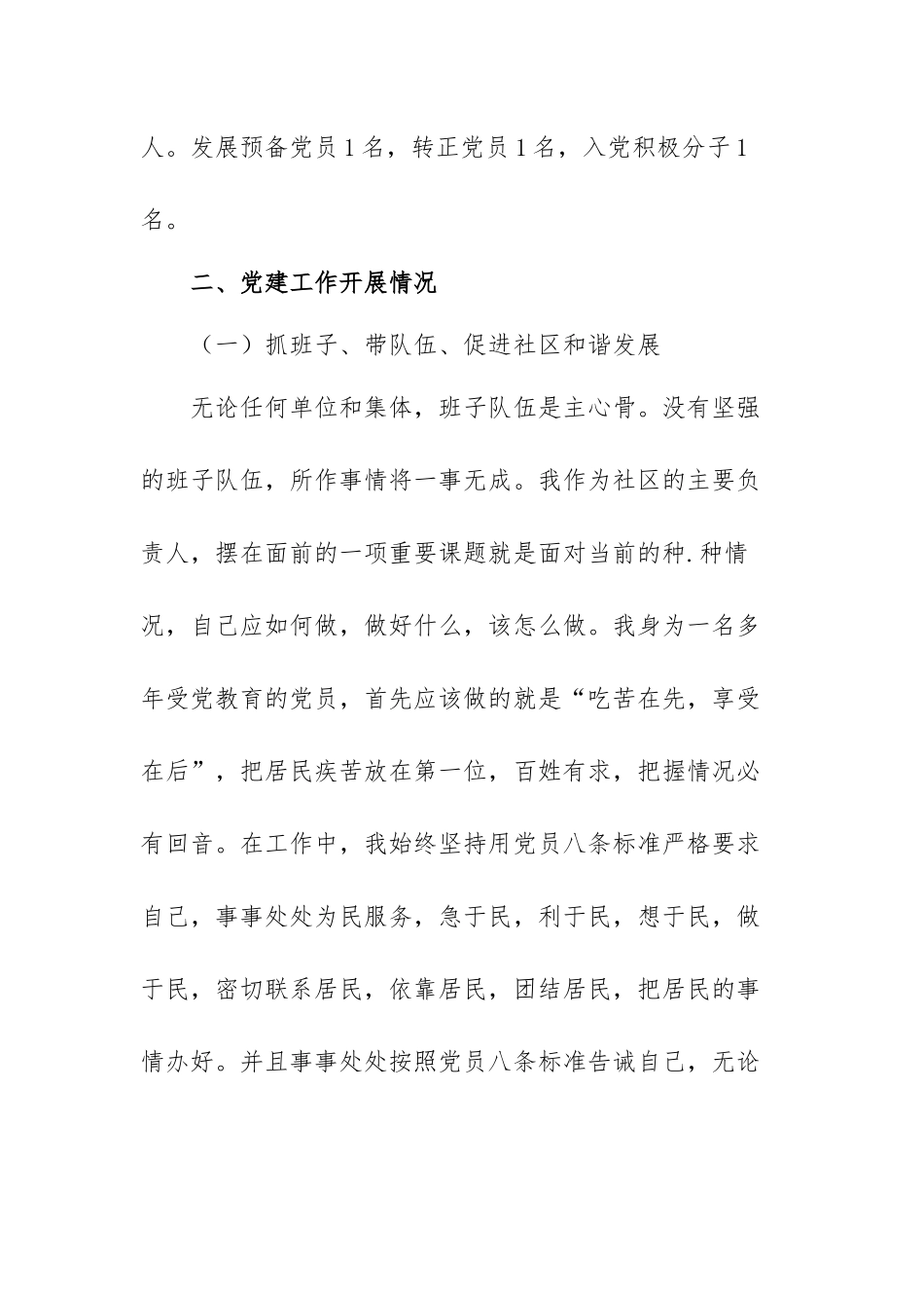 社区主任工作述职报告范文（五篇）.docx_第2页