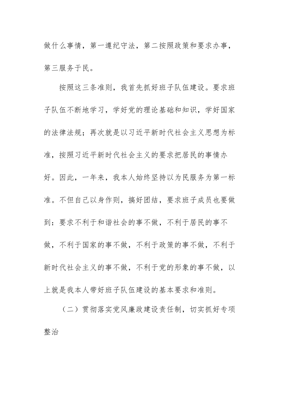 社区主任工作述职报告范文（五篇）.docx_第3页