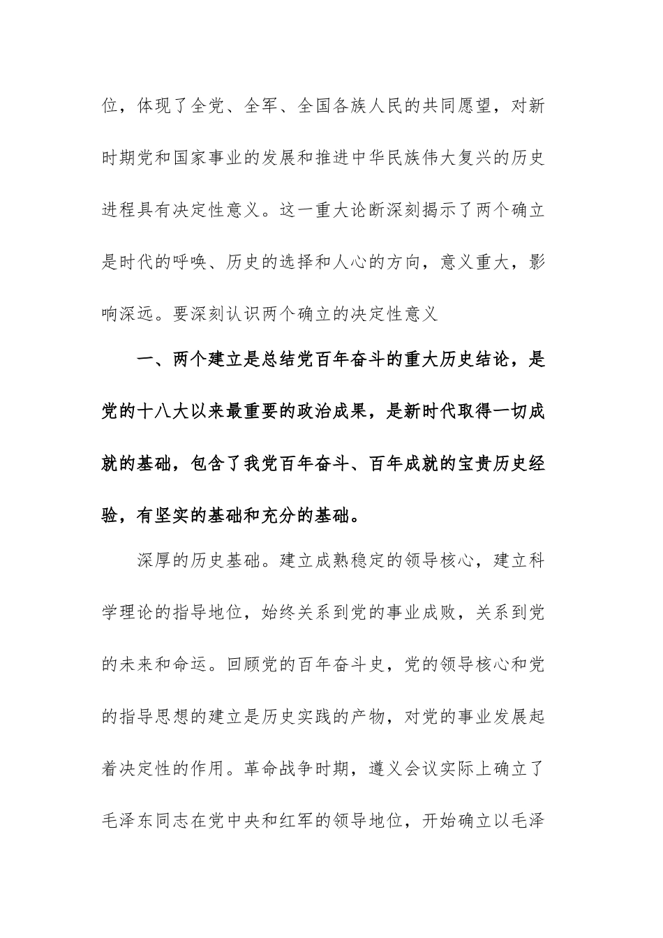 深刻感悟两个确立的决定性意义心得体会范文（三篇）.docx_第2页