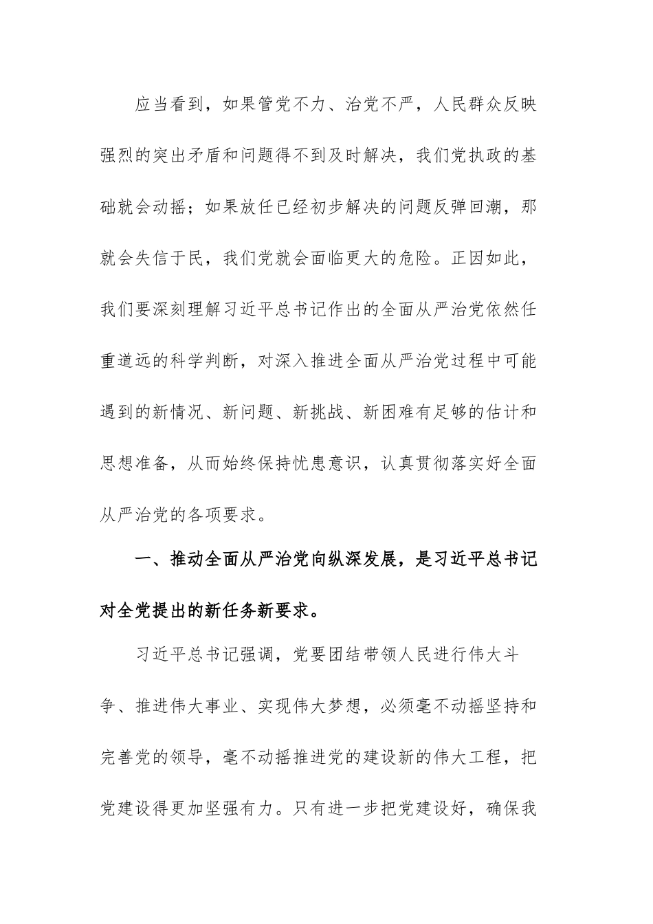 有关全面从严治党研讨发言材料范文（四篇）.docx_第2页