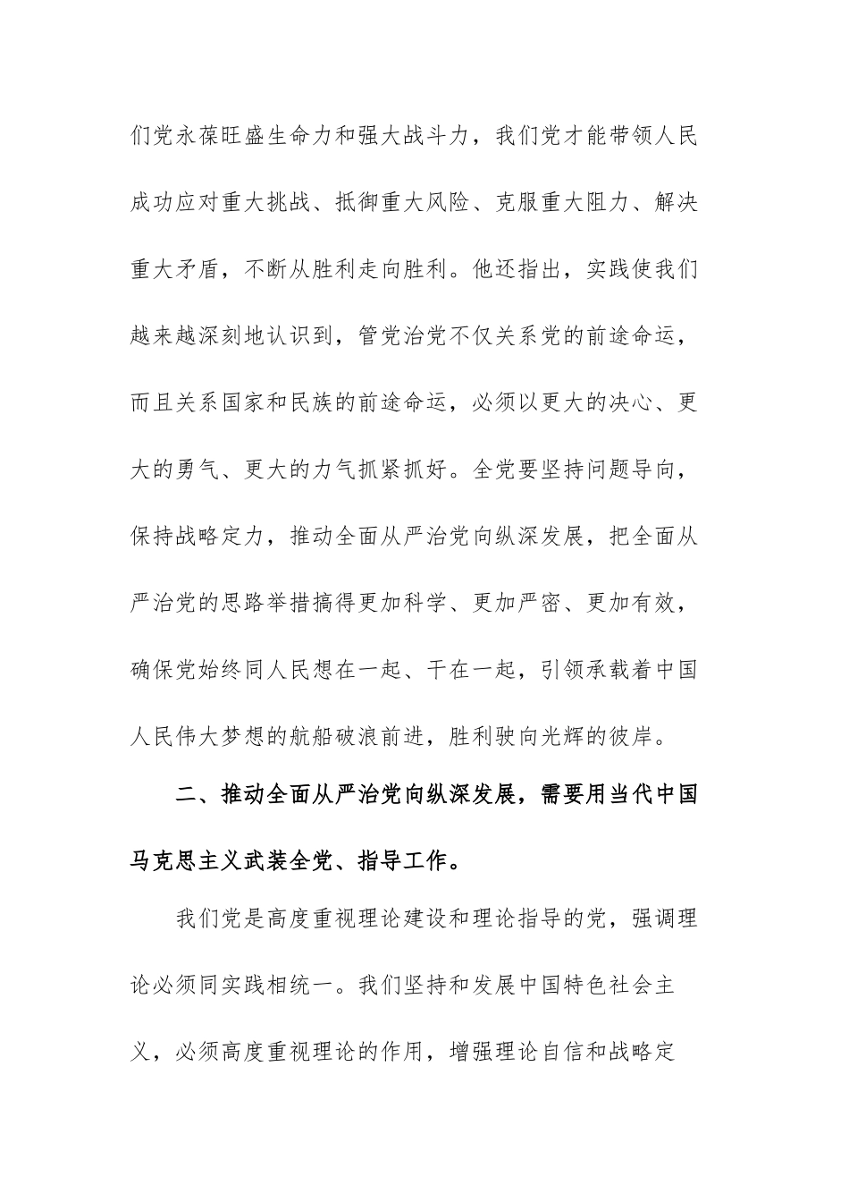 有关全面从严治党研讨发言材料范文（四篇）.docx_第3页