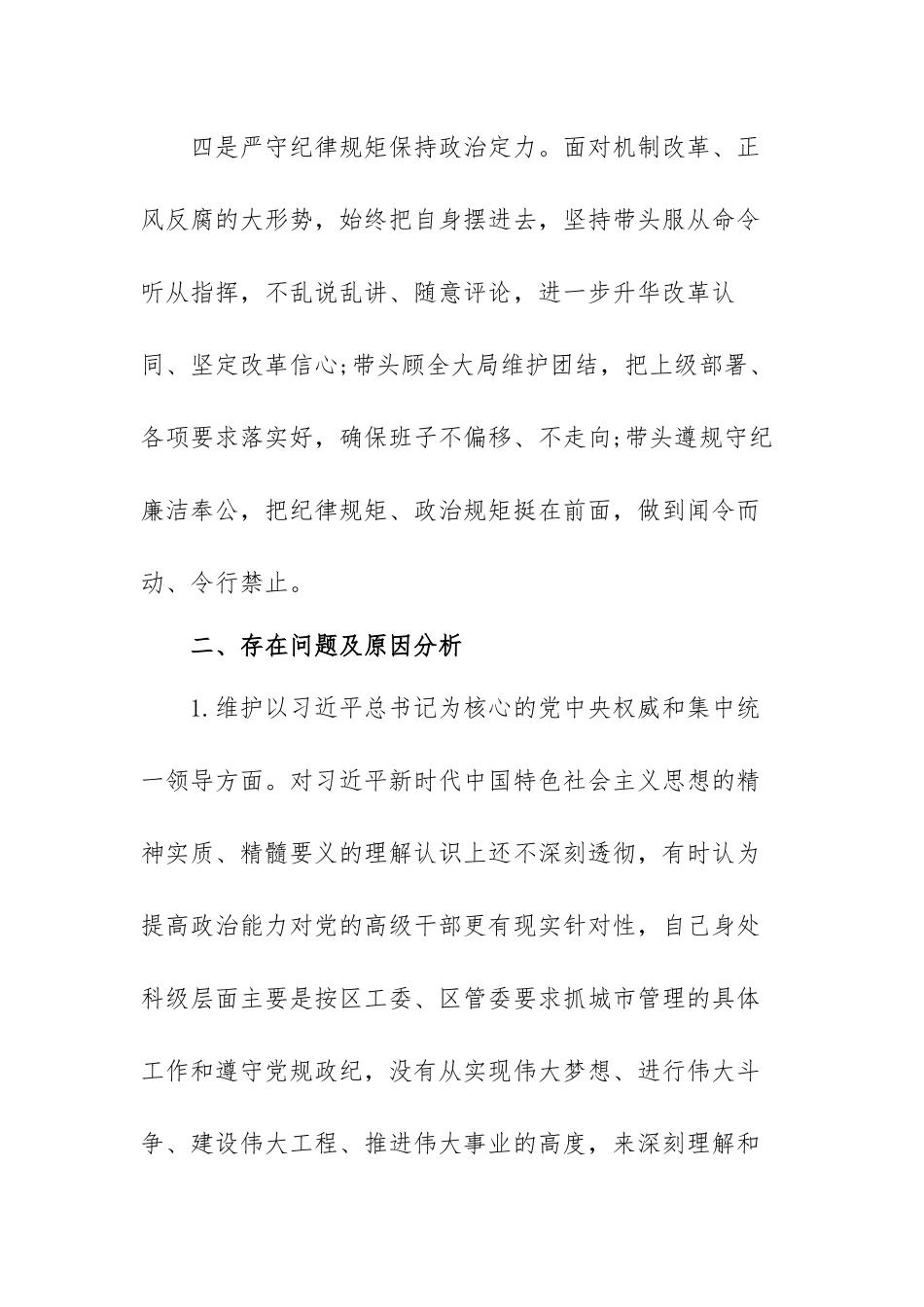 有关政治表现自查报告范文(四篇).docx_第3页
