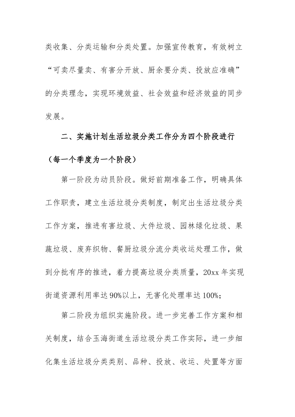 2023年垃圾分类工作计划范文（通用五篇）.docx_第2页