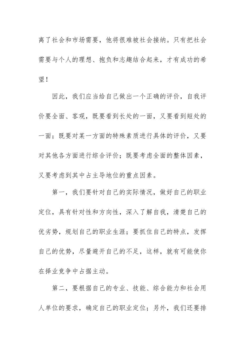大学生就业指导心得体会范文（通用三篇）.docx_第2页