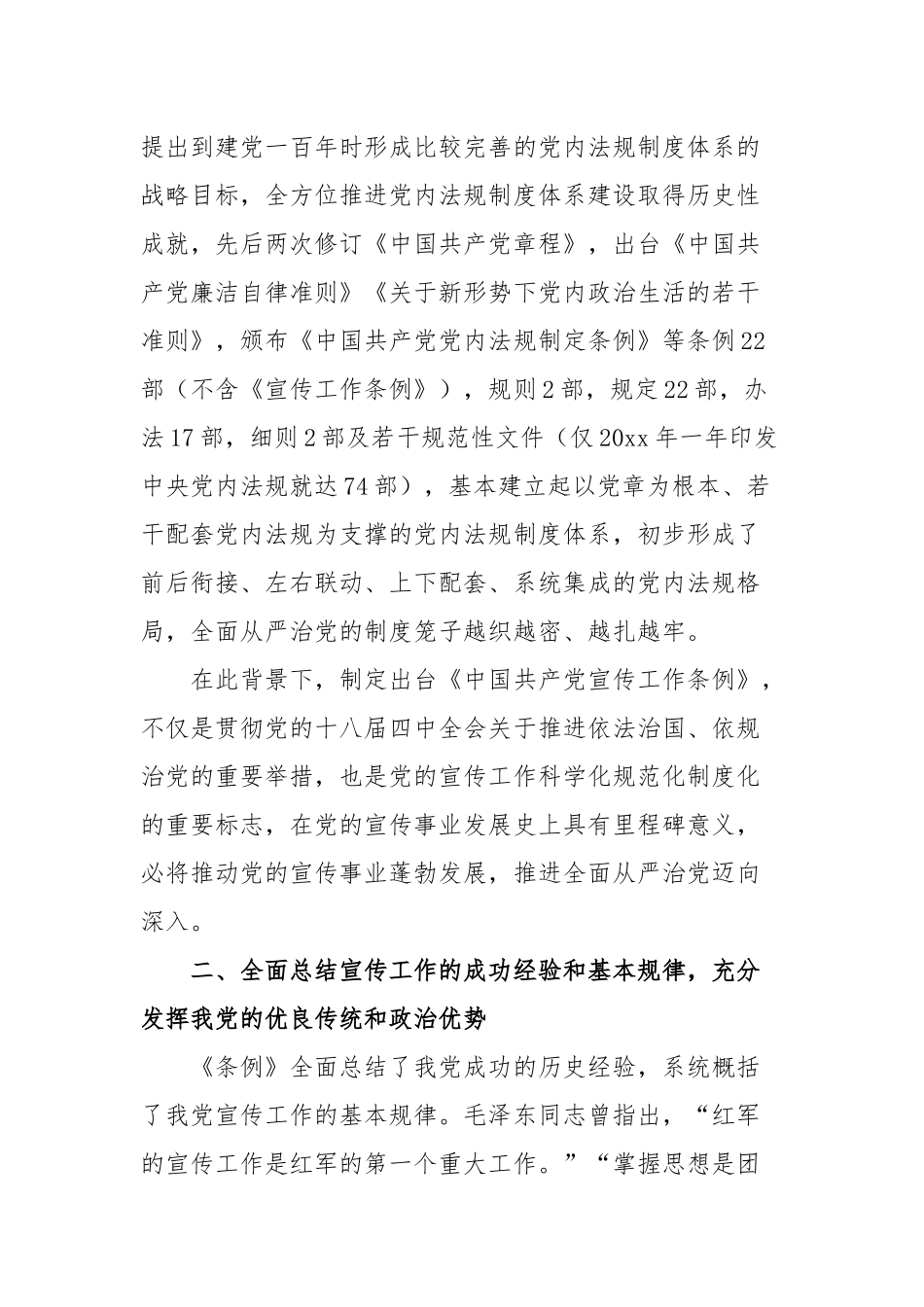 2023学习共产党宣传工作条例心得体会范文（三篇）.docx_第2页