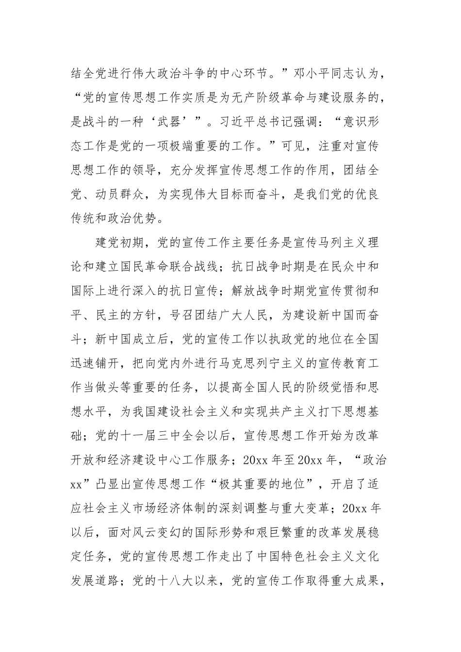 2023学习共产党宣传工作条例心得体会范文（三篇）.docx_第3页