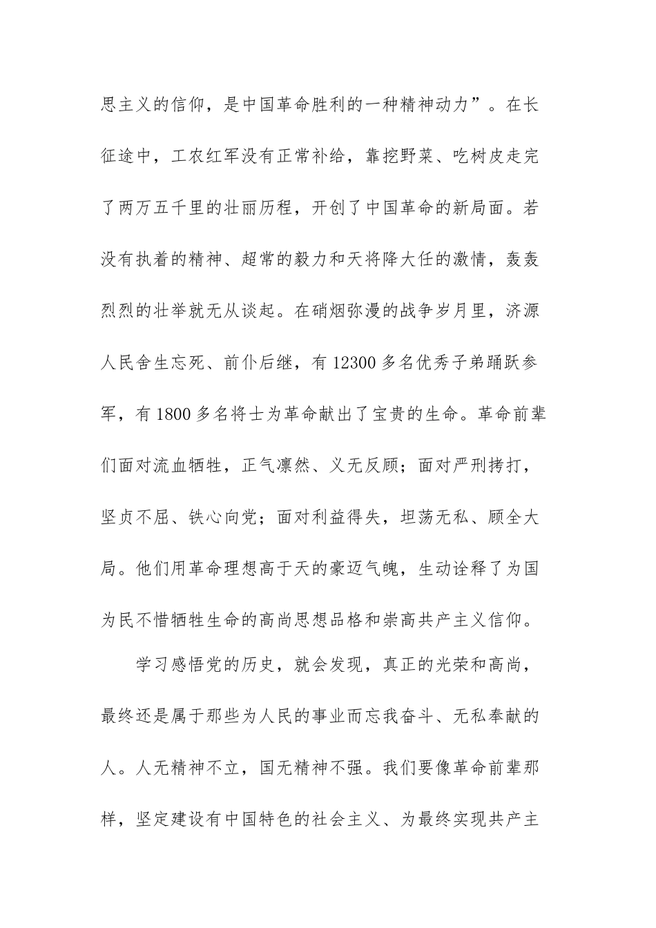 党的历程心得体会感悟范文（三篇）.docx_第2页