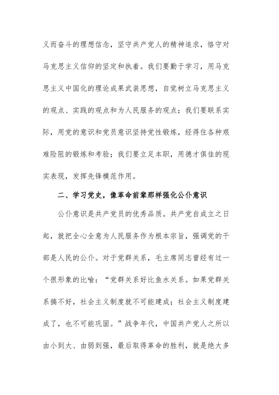 党的历程心得体会感悟范文（三篇）.docx_第3页