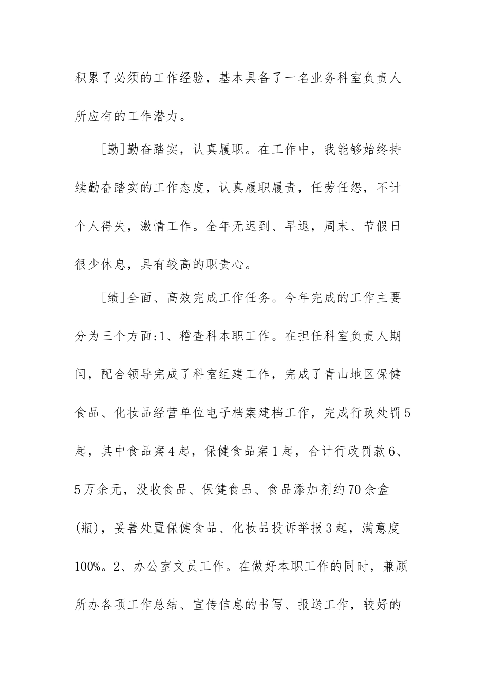 公务员德能勤绩廉五方面表述范文（通用三篇）.docx_第3页