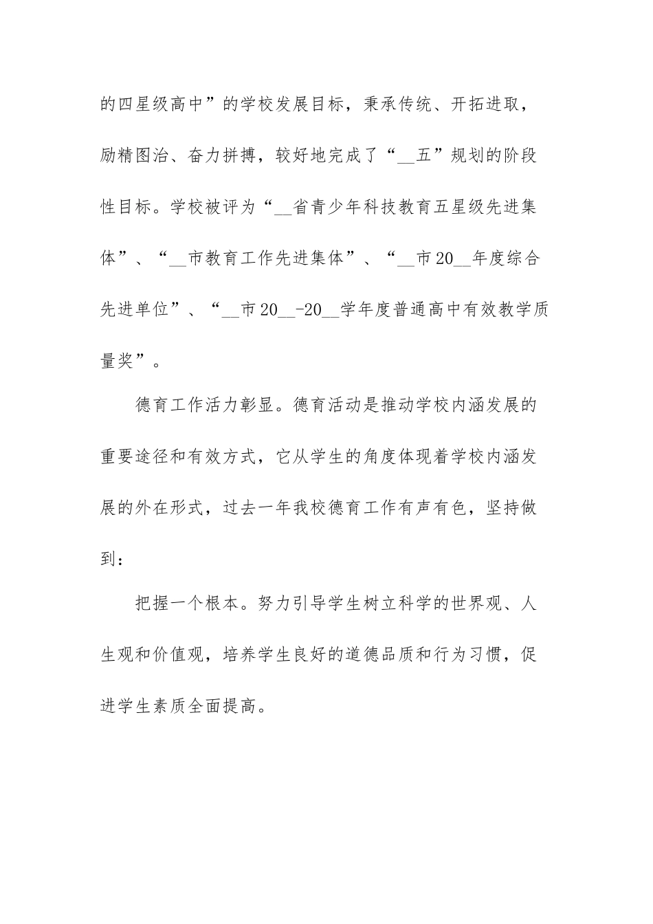 高中春季开学第一课校长讲话稿范文（四篇）.docx_第2页