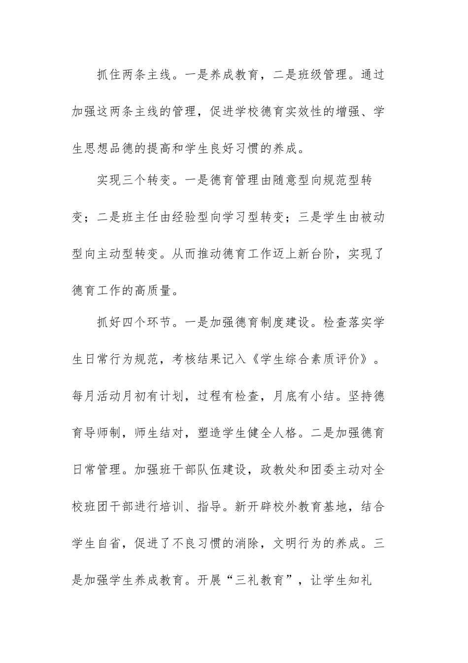 高中春季开学第一课校长讲话稿范文（四篇）.docx_第3页
