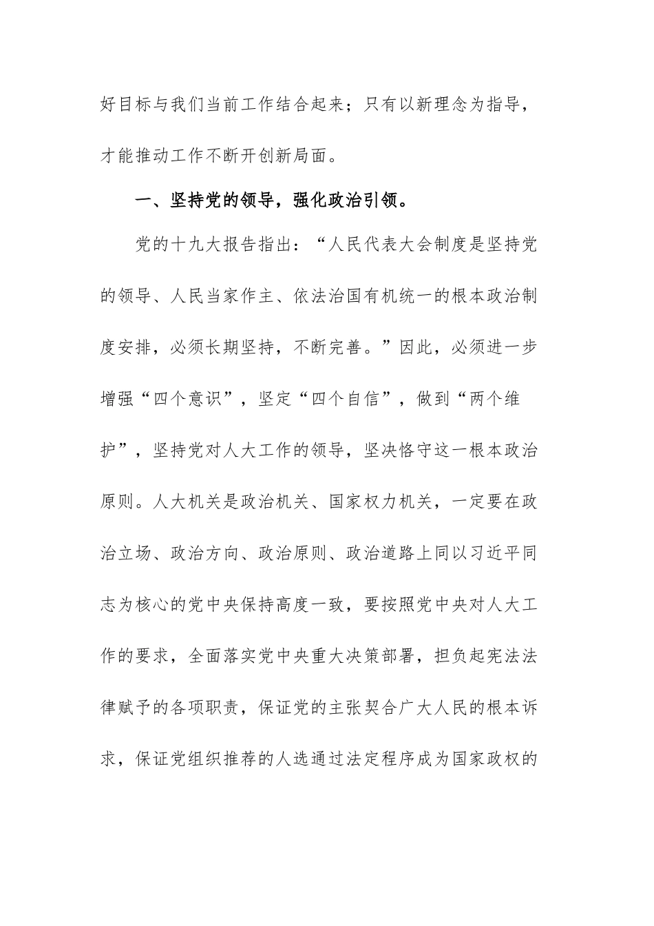 构建新发展阶段贯彻新发展理念心得体会范文（三篇）.docx_第2页