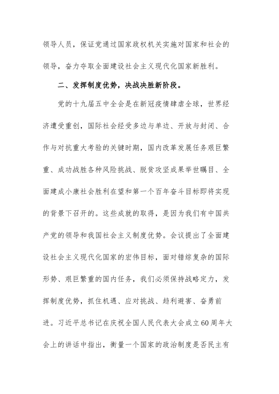 构建新发展阶段贯彻新发展理念心得体会范文（三篇）.docx_第3页