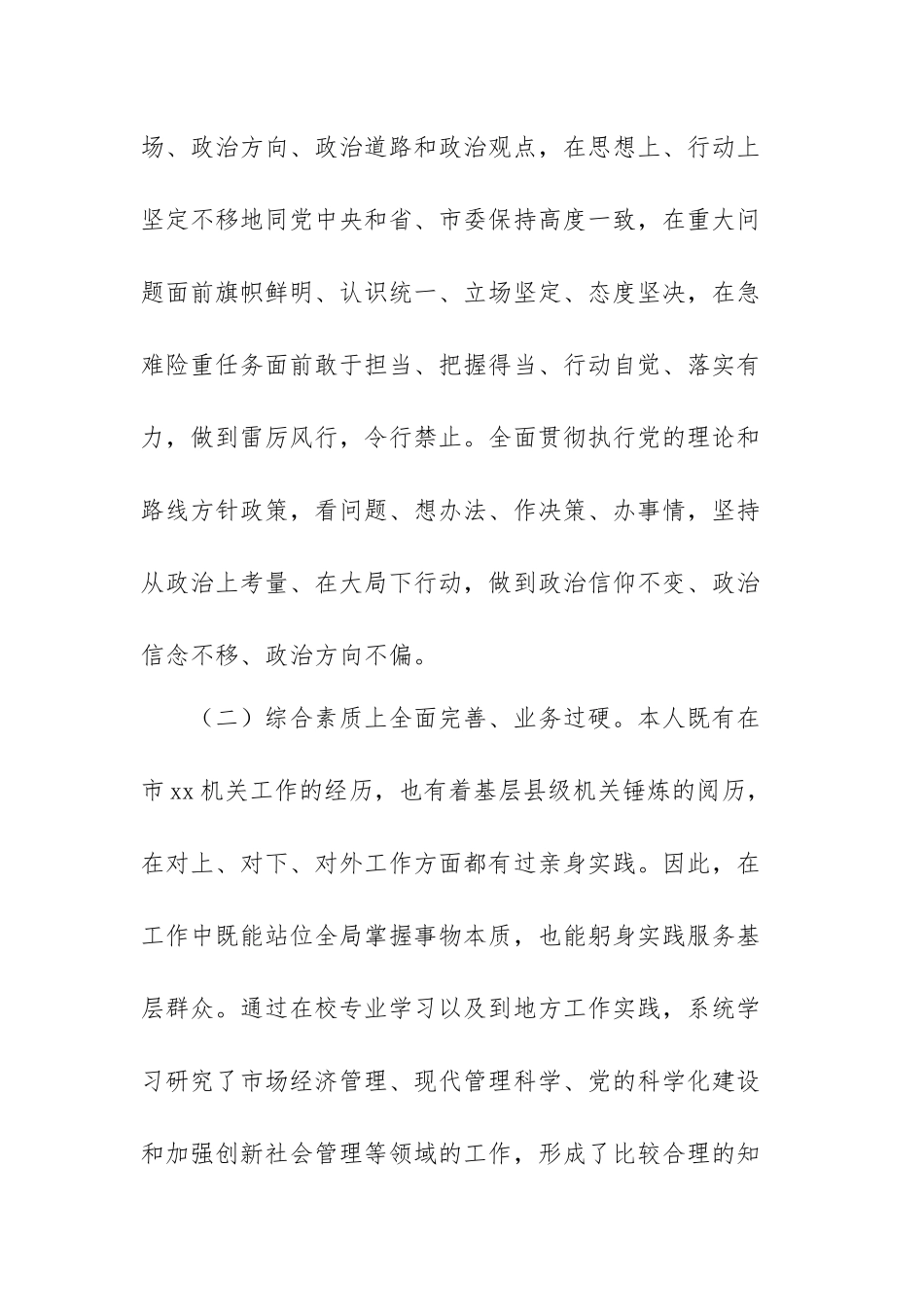 公务员职级晋升个人三年思想工作总结范文(通用三篇).docx_第2页