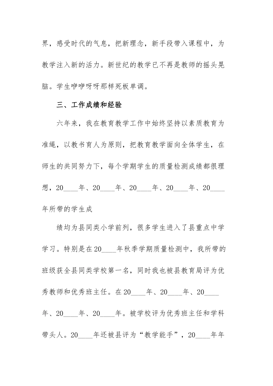 教师最新的晋级述职个人述职报告范文（三篇）.docx_第3页