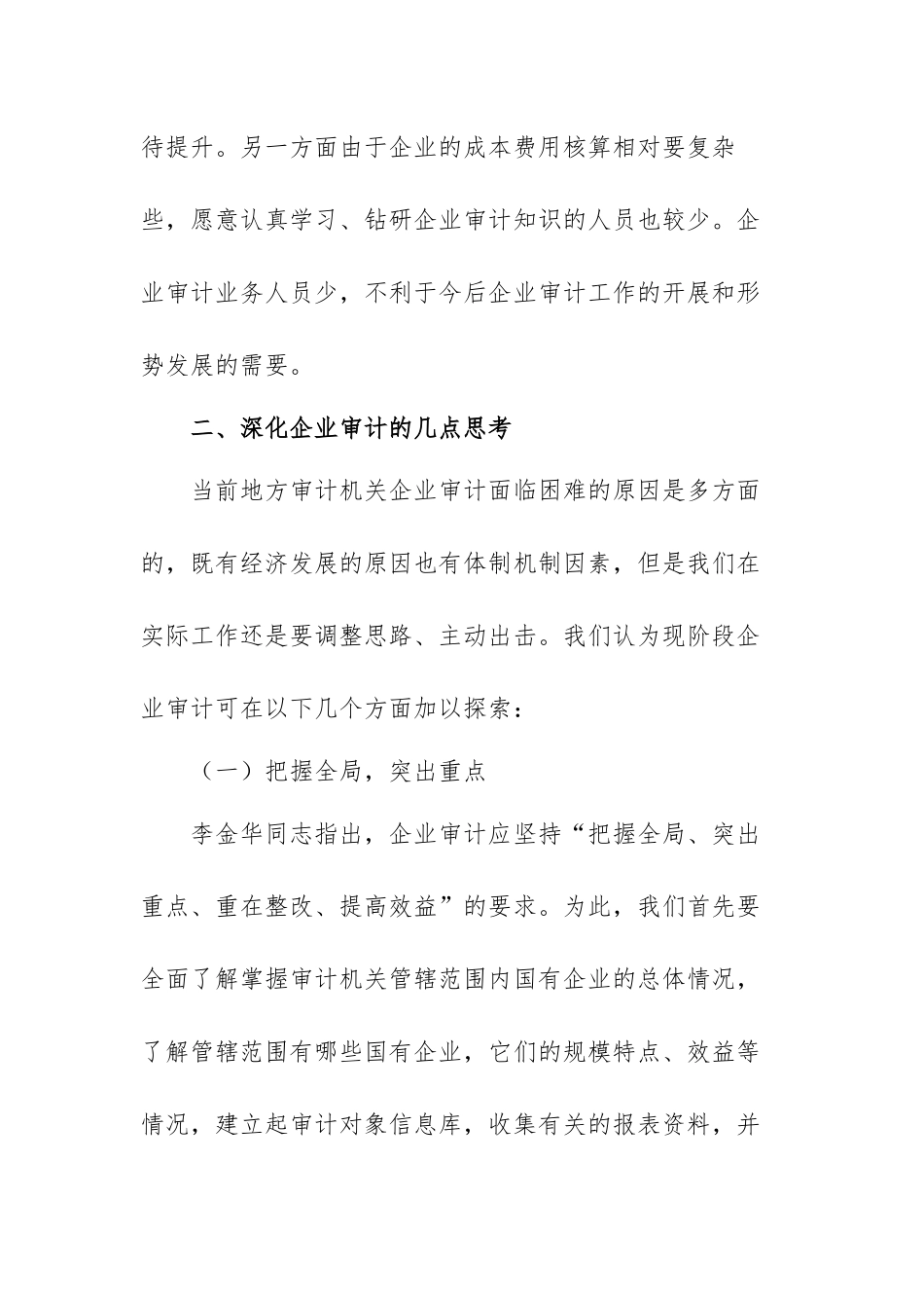 审计个人的最新调研报告范文（三篇）.docx_第3页
