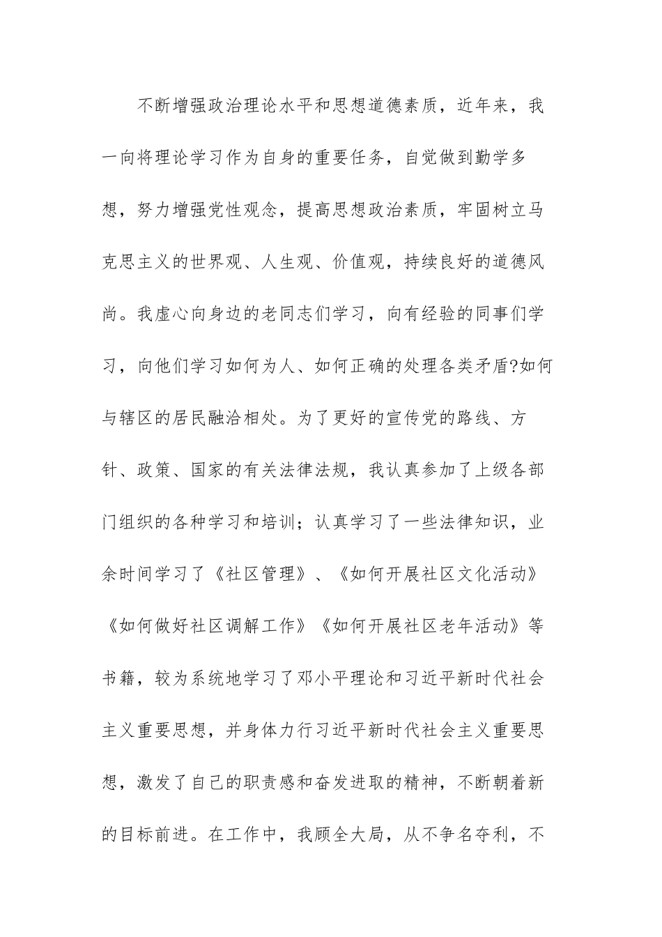 社区主任述廉述职述德述法报告范文（三篇）.docx_第2页