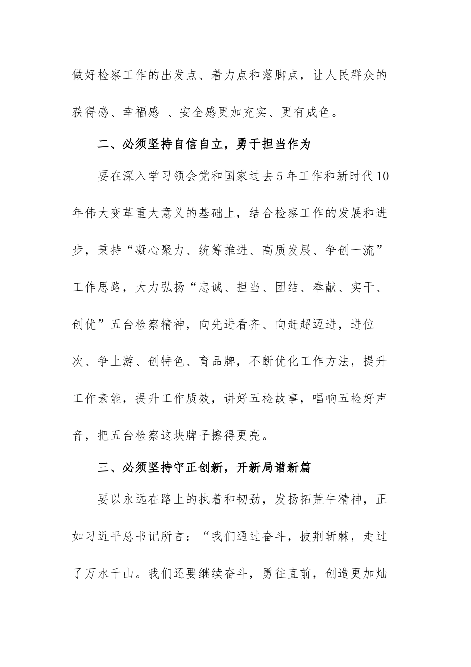学习“六个必须坚持”心得体会范文（三篇）.docx_第3页