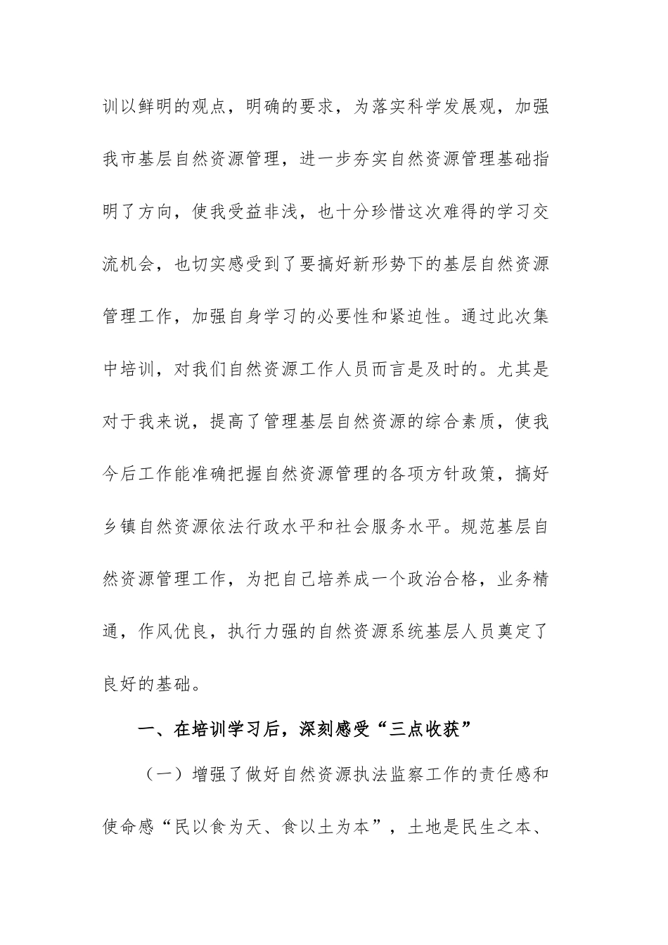 自然资源管理业务培训学习心得体会范文（三篇）.docx_第2页