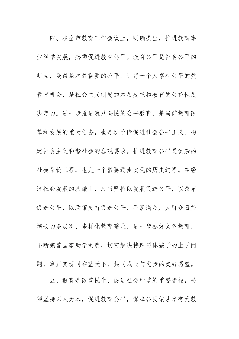 职业教育工作会议精神心得体会范文（三篇）.docx_第3页