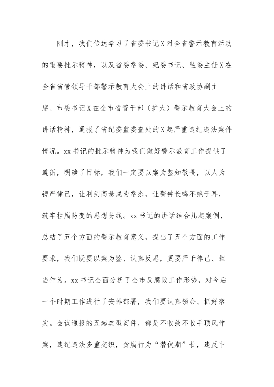 2023年领导干部警示教育大会上的讲话范文（三篇）.docx_第2页