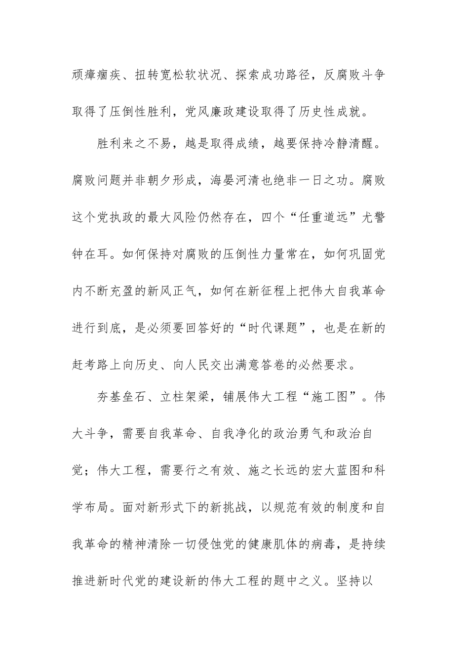 2023专题片《永远吹冲锋号》观后感范文（五篇）.docx_第2页