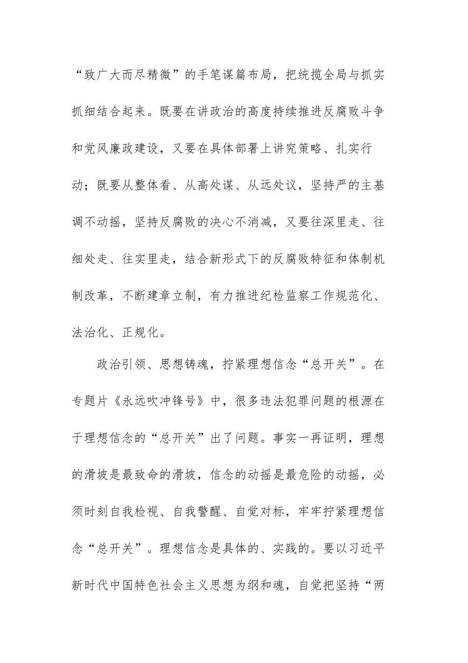 2023专题片《永远吹冲锋号》观后感范文（五篇）.docx_第3页