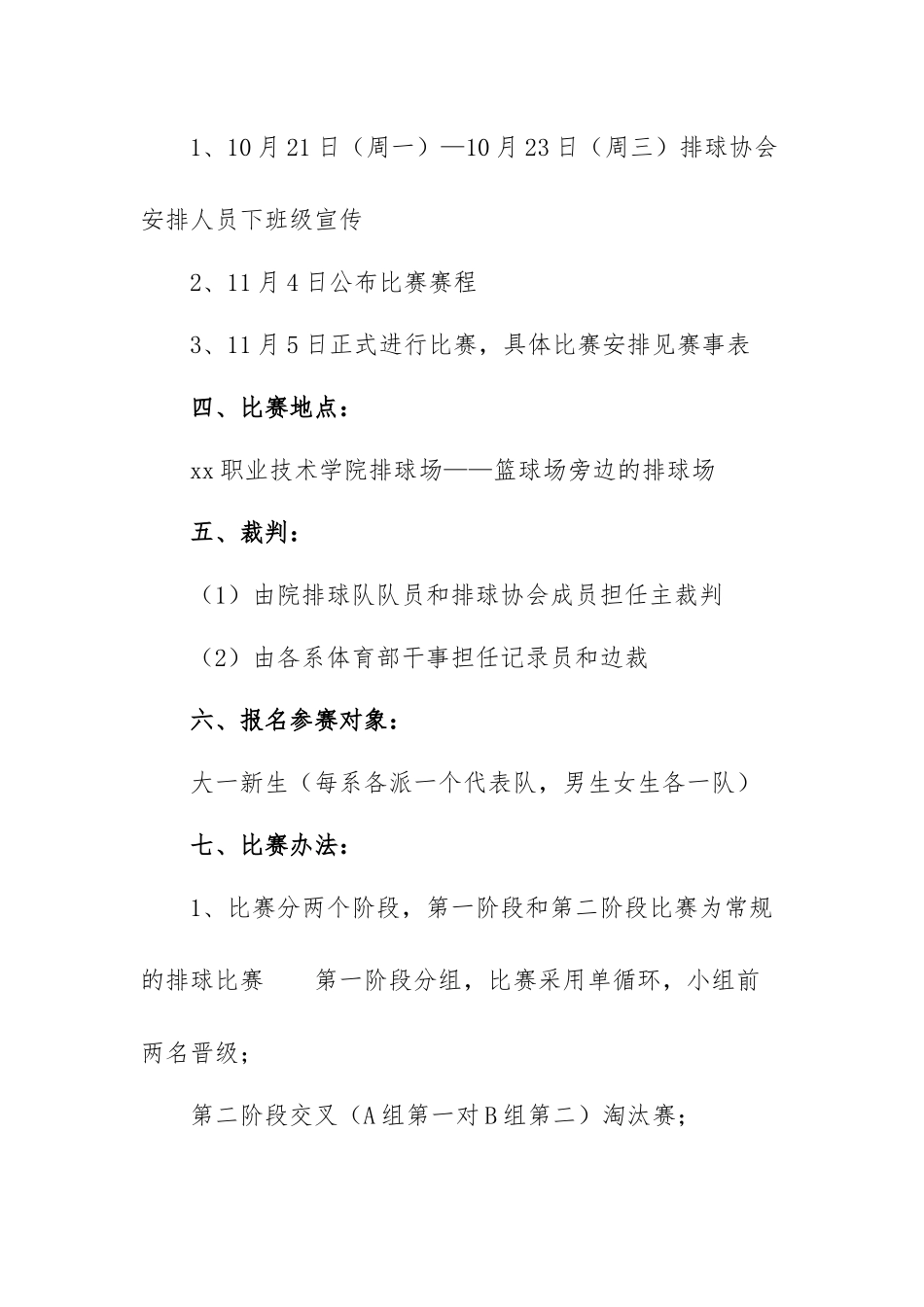 学校开展排球比赛活动策划书范本（三篇）.docx_第2页