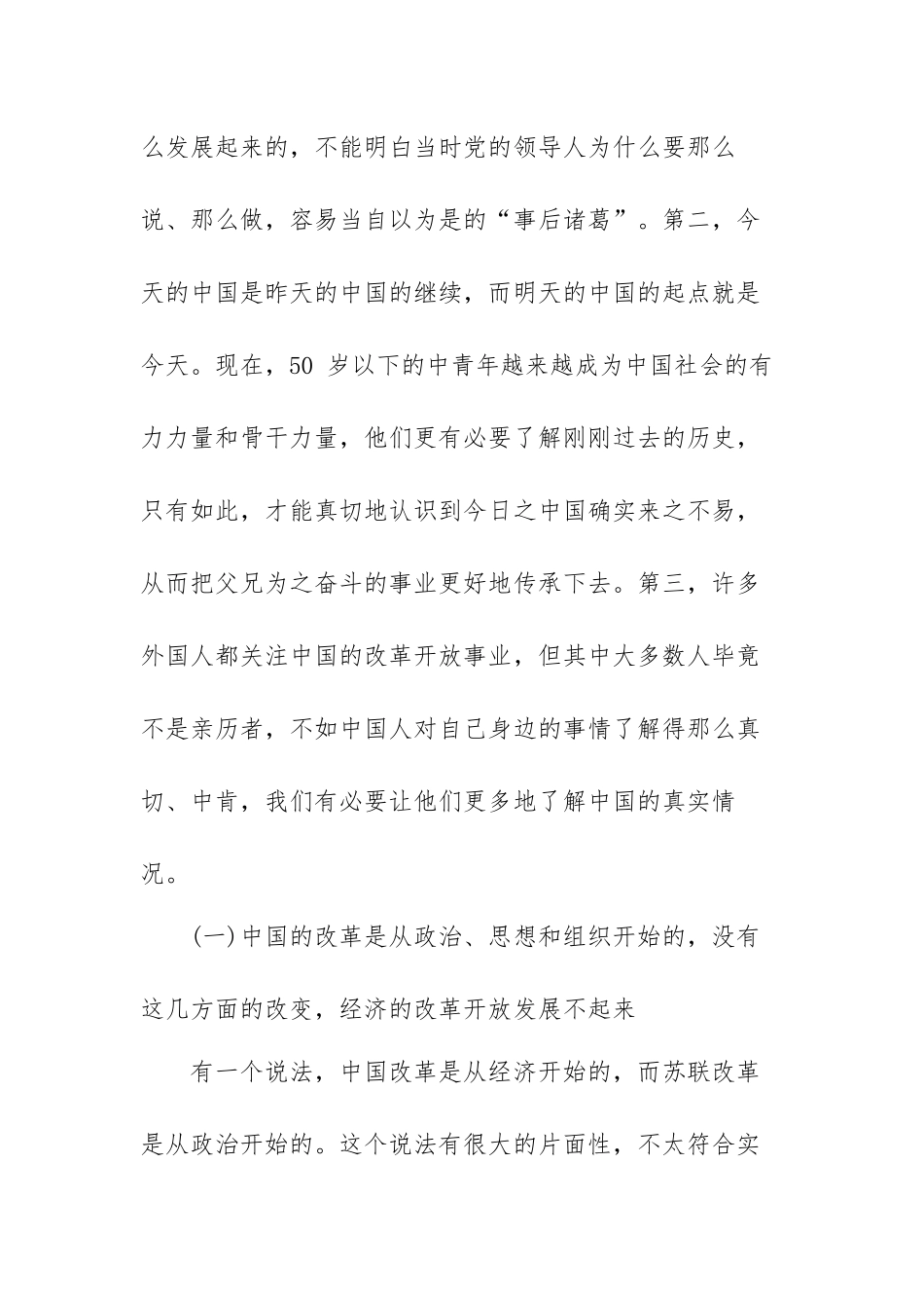 中国化马克思主义思想伟大历史成果心得体会范文（三篇）.docx_第3页