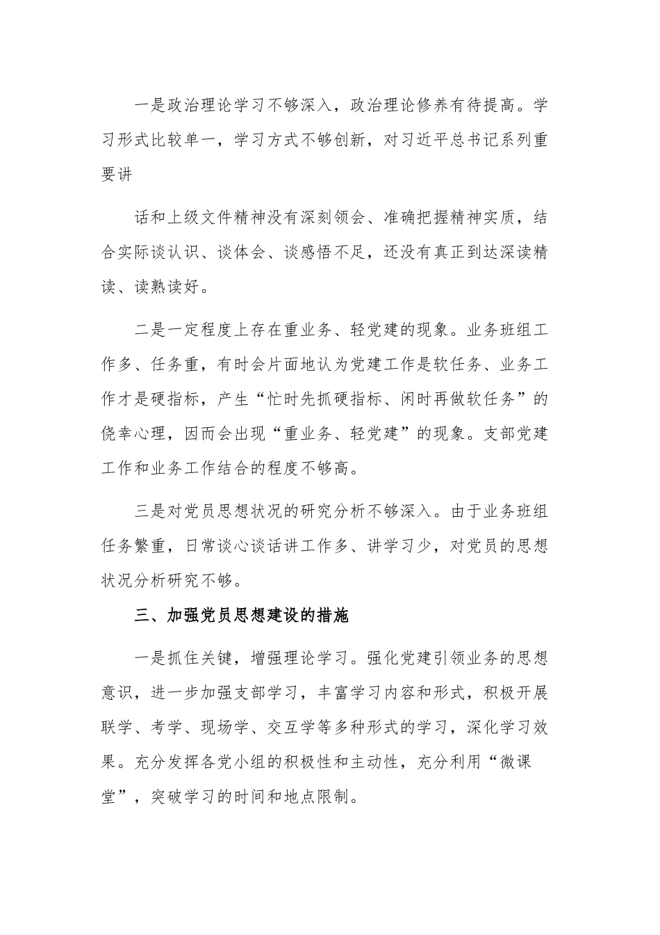 党员干部思想状况分析报告多篇.docx_第3页
