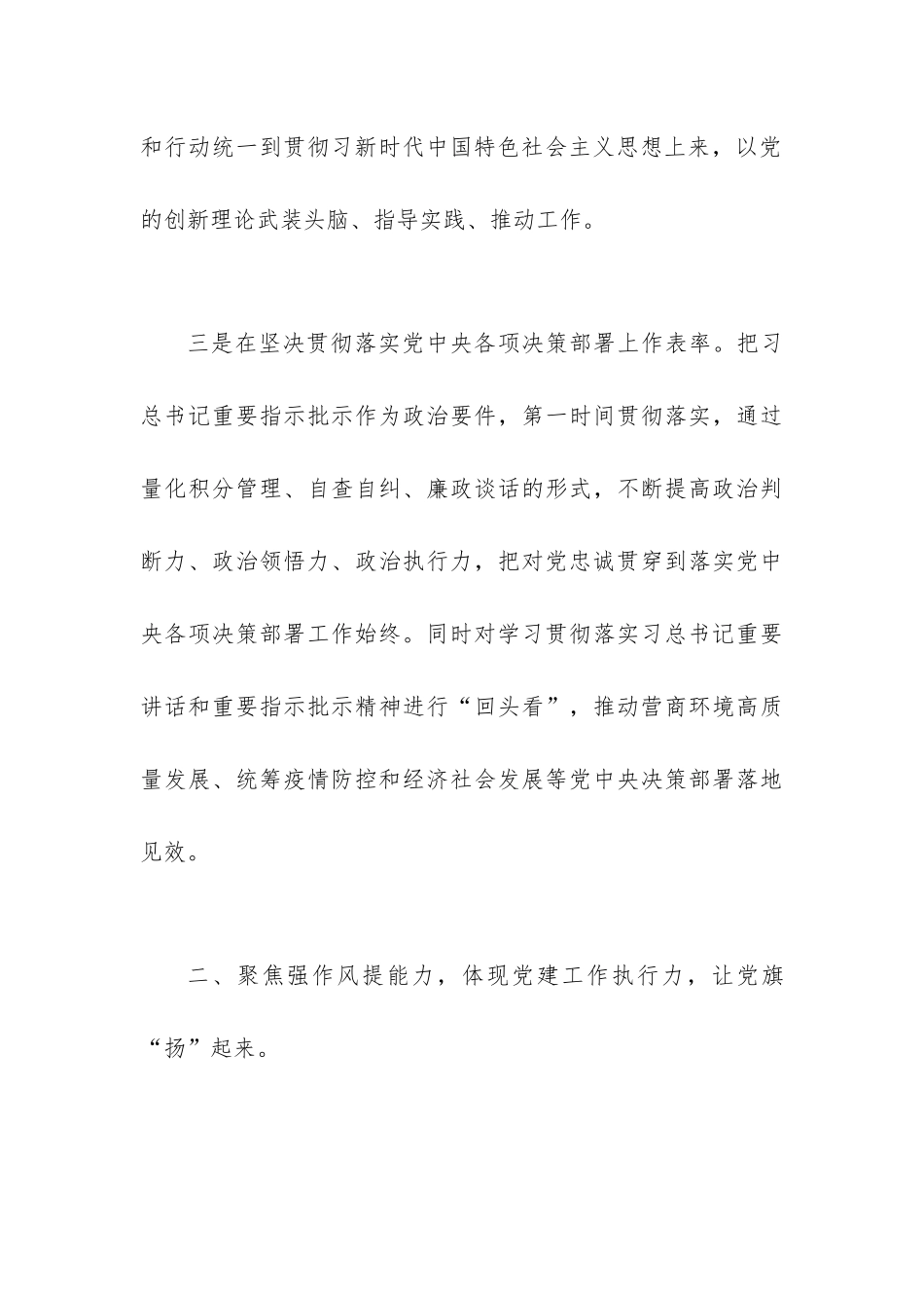 党支部创建示范单位事迹材料两篇.docx_第3页